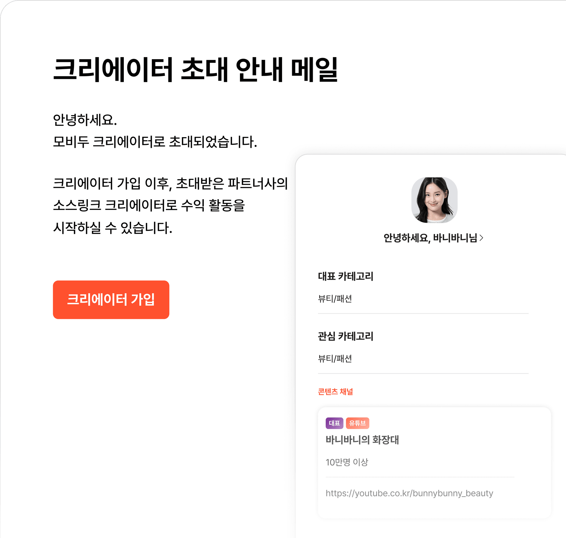 크리에이터 초대 안내 메일 이미지