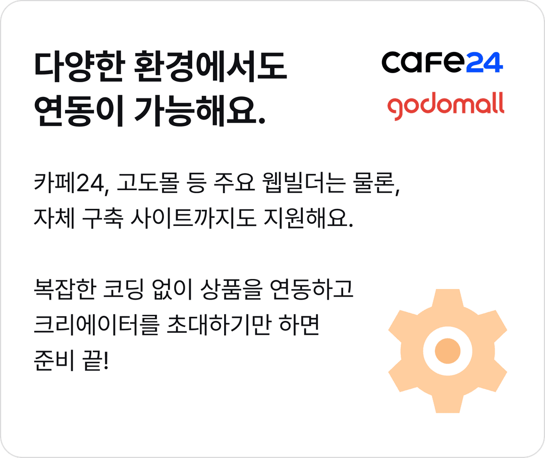 다양한 환경에서도 연동이 가능해요. 이미지