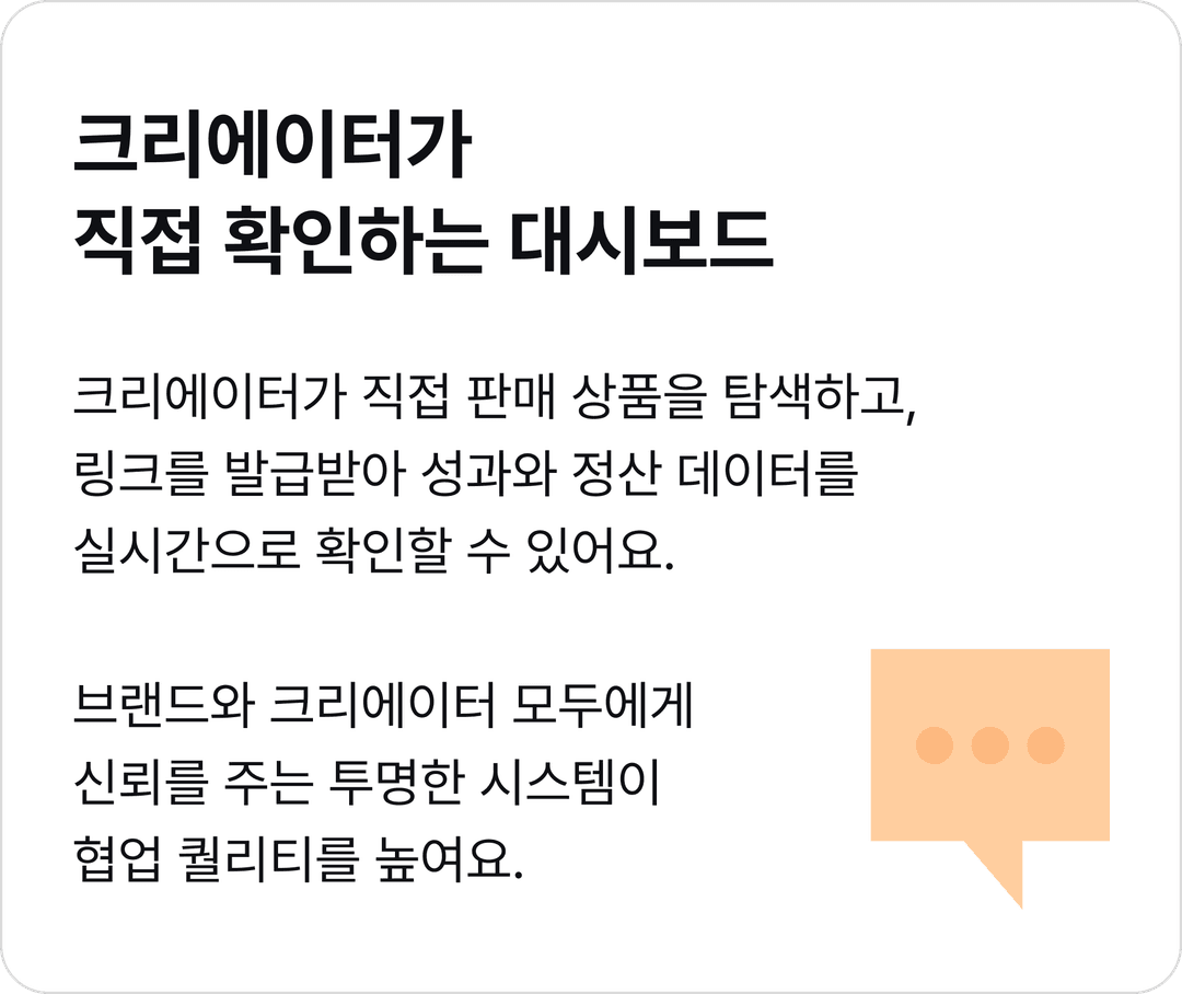크리에이터가 직접 확인하는 대시보드 이미지